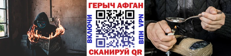 Героин афганец  KRAKEN как зайти  Шелехов  дарнет шоп 